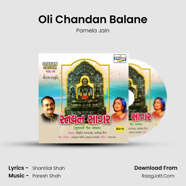 Oli Chandan Balane mp3 song