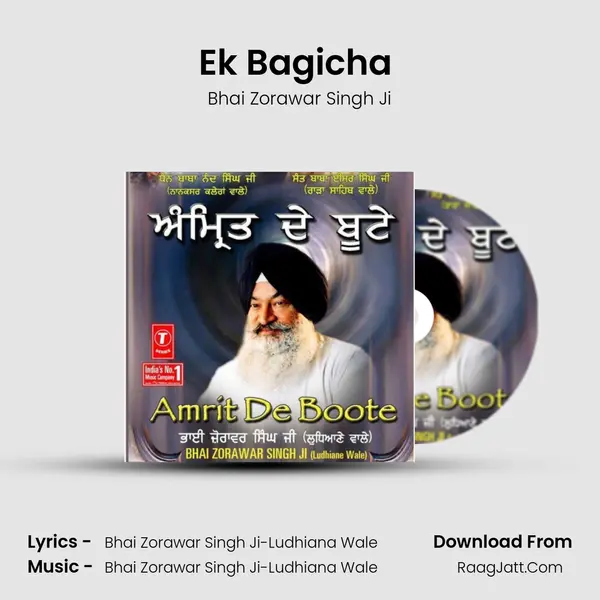 Ek Bagicha (Vyakhya Sahit) mp3 song