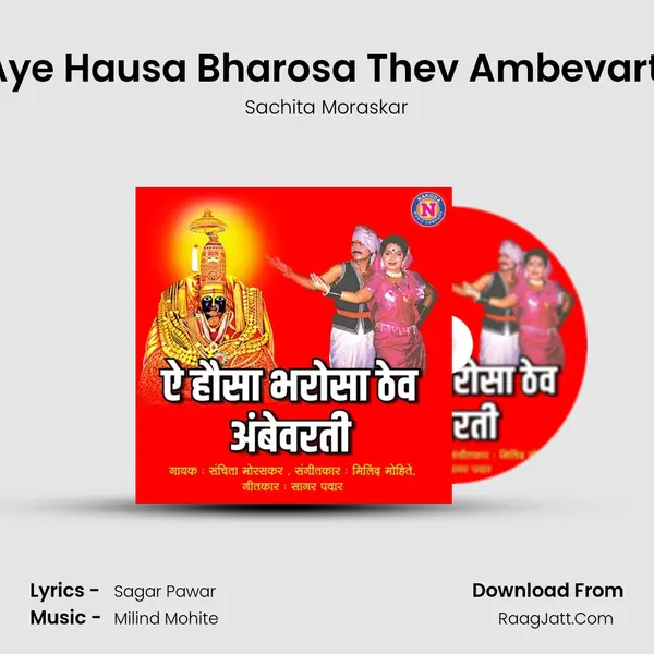 Aye Hausa Bharosa Thev Ambevarti - Sachita Moraskar