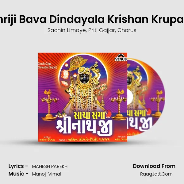 Shriji Bava Dindayala Krishan Krupala Song mp3 | Sachin Limaye