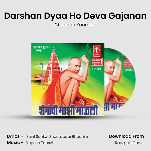 Darshan Dyaa Ho Deva Gajanan mp3 song