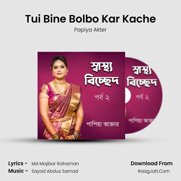 Tui Bine Bolbo Kar Kache mp3 song