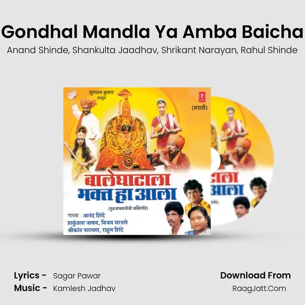 Gondhal Mandla Ya Amba Baicha mp3 song