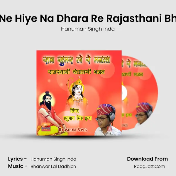 Hari Ne Hiye Na Dhara Re Rajasthani Bhajan mp3 song