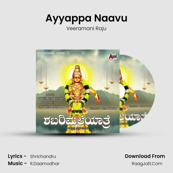 Ayyappa Naavu Song mp3 | Veeramani Raju