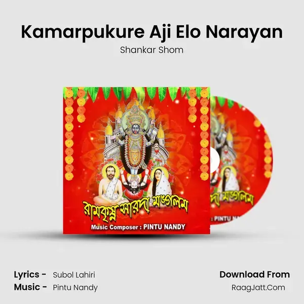 Kamarpukure Aji Elo Narayan Song mp3 | Shankar Shom