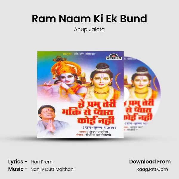 Ram Naam Ki Ek Bund Song mp3 | Anup Jalota