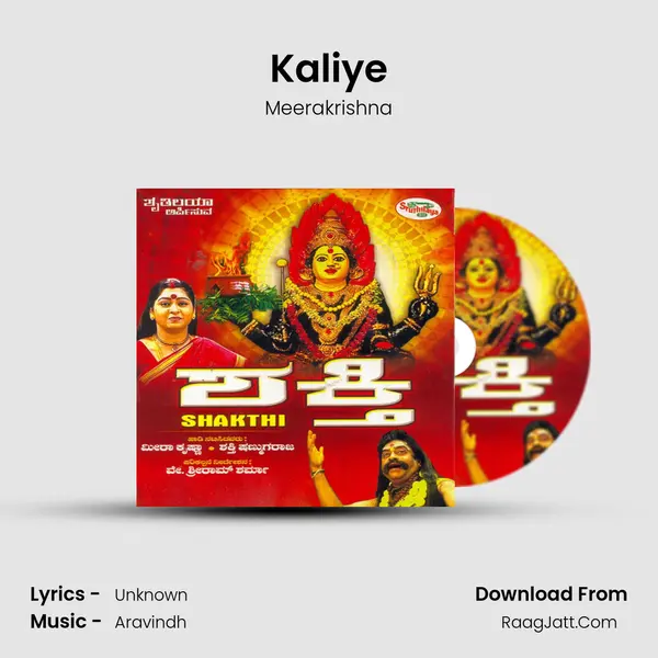 Kaliye Song mp3 | Meerakrishna