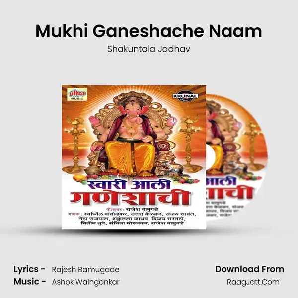 Mukhi Ganeshache Naam Song mp3 | Shakuntala Jadhav