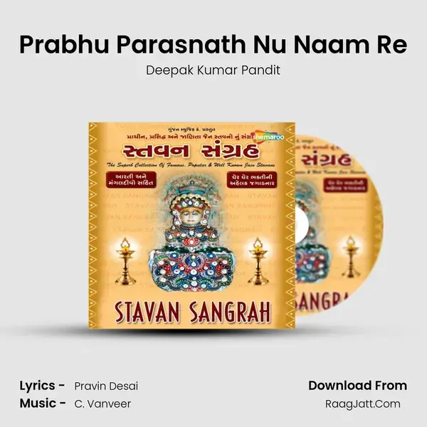 Prabhu Parasnath Nu Naam Re Song mp3 | Deepak Kumar Pandit