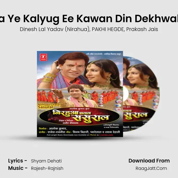 Ka Ye Kalyug Ee Kawan Din Dekhwala Song mp3 | Dinesh Lal Yadav (Nirahua)