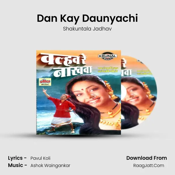 Dan Kay Daunyachi Song mp3 | Shakuntala Jadhav