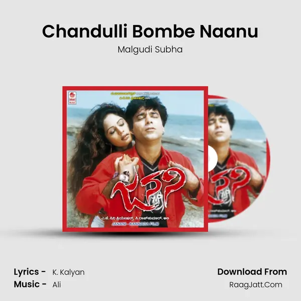 Chandulli Bombe Naanu Song mp3 | Malgudi Subha