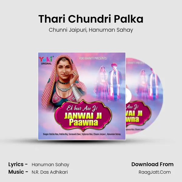 Thari Chundri Palka Song mp3 | Chunni Jaipuri