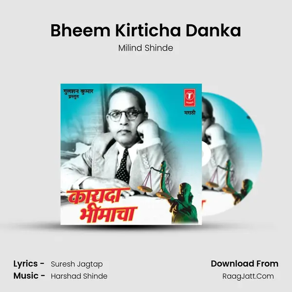 Bheem Kirticha Danka Song mp3 | Milind Shinde