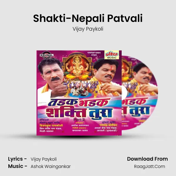 Shakti-Nepali Patvali Song mp3 | Vijay Paykoli