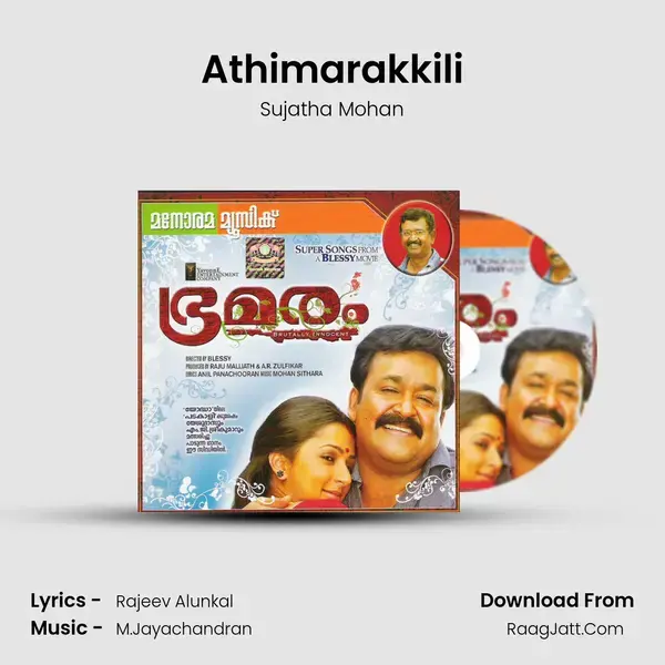 Athimarakkili Song mp3 | Sujatha Mohan