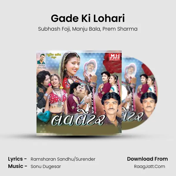 Gade Ki Lohari Song mp3 | Subhash Foji