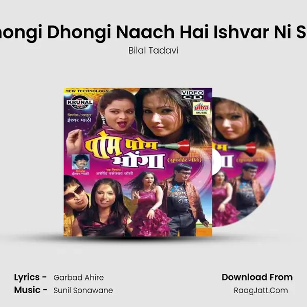 Dhongi Dhongi Naach Hai Ishvar Ni Sali mp3 song