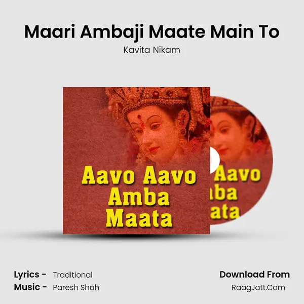 Maari Ambaji Maate Main To Song mp3 | Kavita Nikam