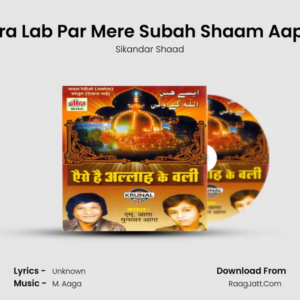 Jikra Lab Par Mere Subah Shaam Aapka mp3 song