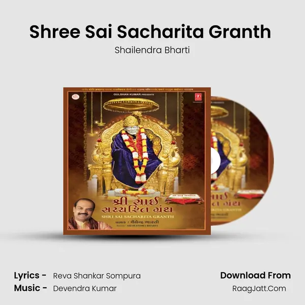 Shree Sai Sacharita Granth (Chapter 5) Song mp3 | Shailendra Bharti