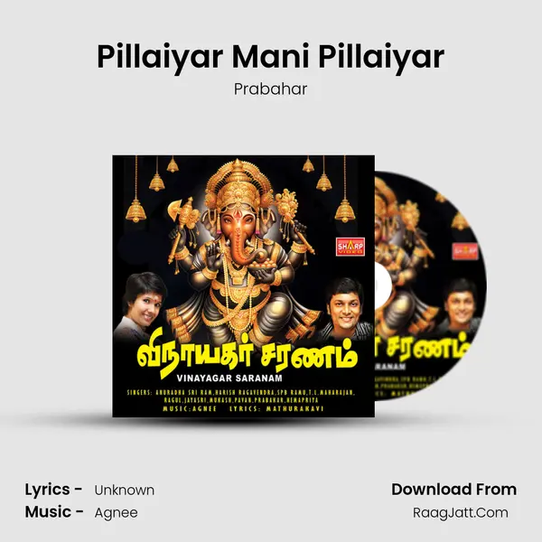 Pillaiyar Mani Pillaiyar mp3 song