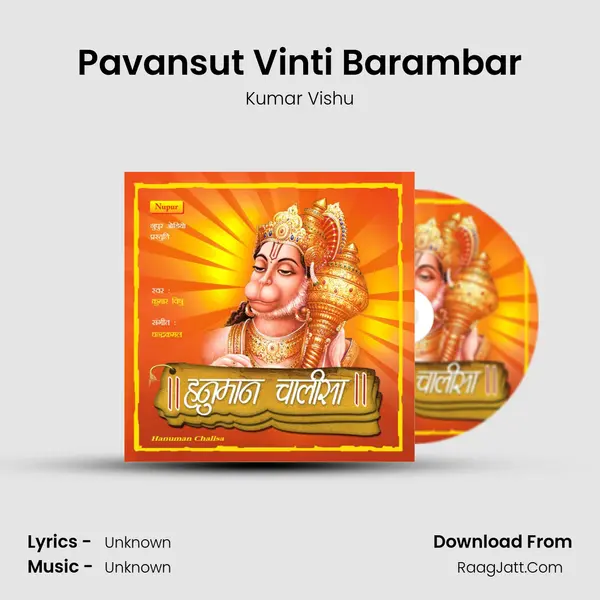 Pavansut Vinti Barambar Song mp3 | Kumar Vishu