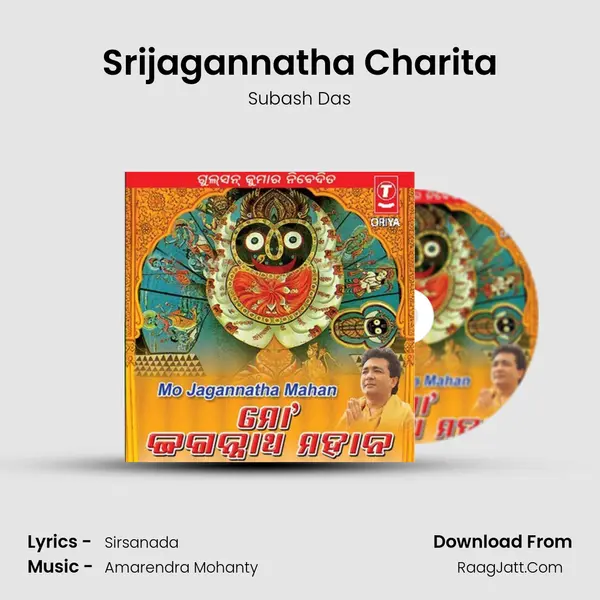 Srijagannatha Charita Song mp3 | Subash Das