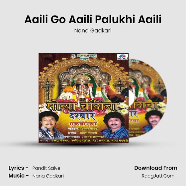 Aaili Go Aaili Palukhi Aaili Song mp3 | Nana Gadkari