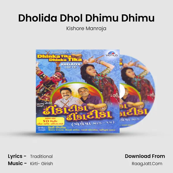 Dholida Dhol Dhimu Dhimu Song mp3 | Kishore Manraja