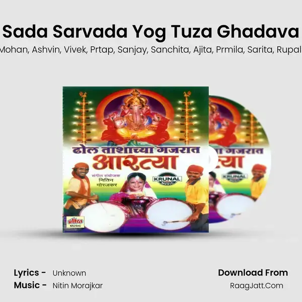 Sada Sarvada Yog Tuza Ghadava mp3 song