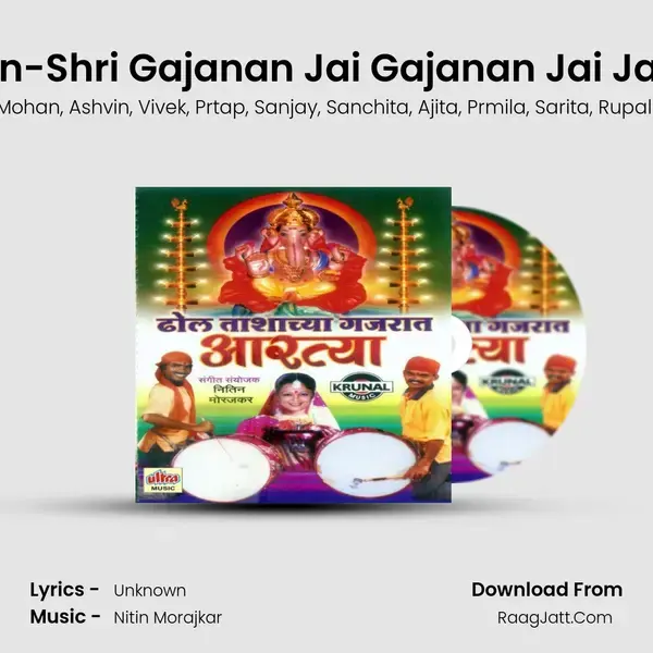 Rathayatra Dhun-Shri Gajanan Jai Gajanan Jai Jai Ganesh Morya Song mp3 | Mohan