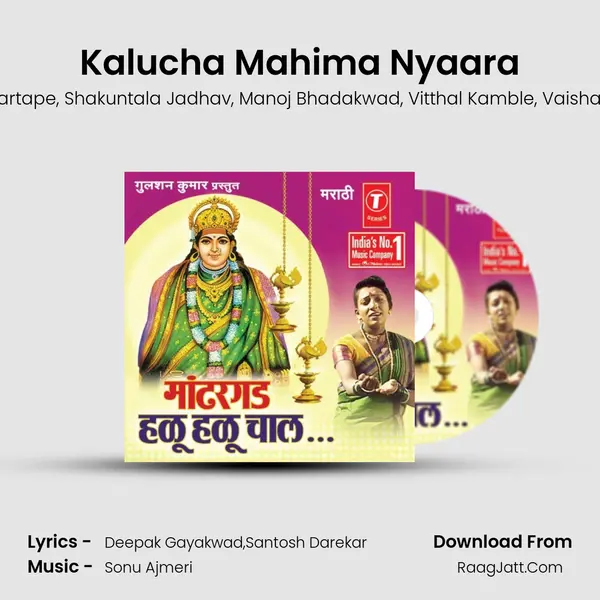 Kalucha Mahima Nyaara Song mp3 | Vijay Sartape