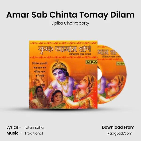 Amar Sab Chinta Tomay Dilam mp3 song