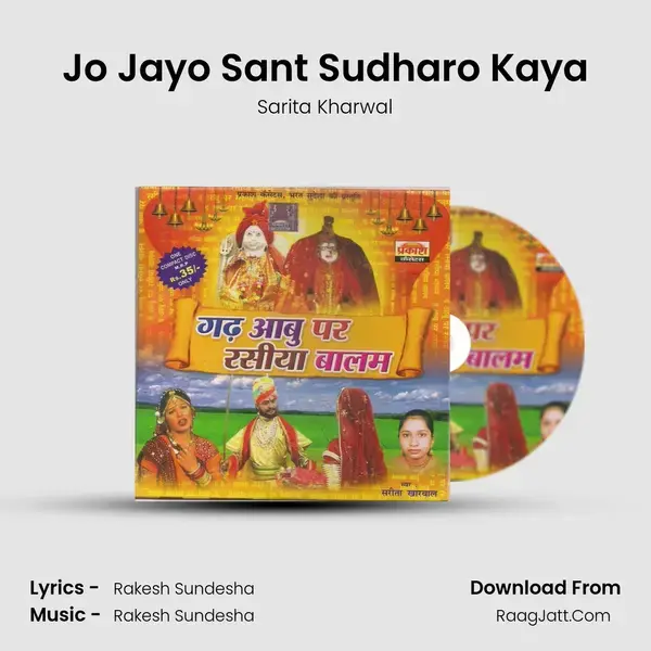 Jo Jayo Sant Sudharo Kaya Song mp3 | Sarita Kharwal