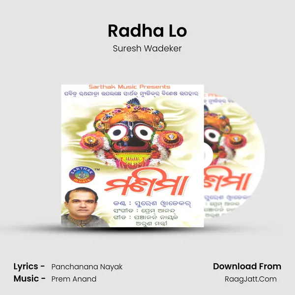 Radha Lo Song mp3 | Suresh Wadeker