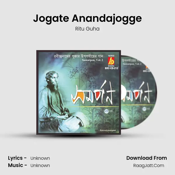 Jogate Anandajogge Song mp3 | Ritu Guha