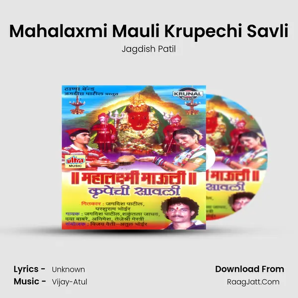 Mahalaxmi Mauli Krupechi Savli Song mp3 | Jagdish Patil