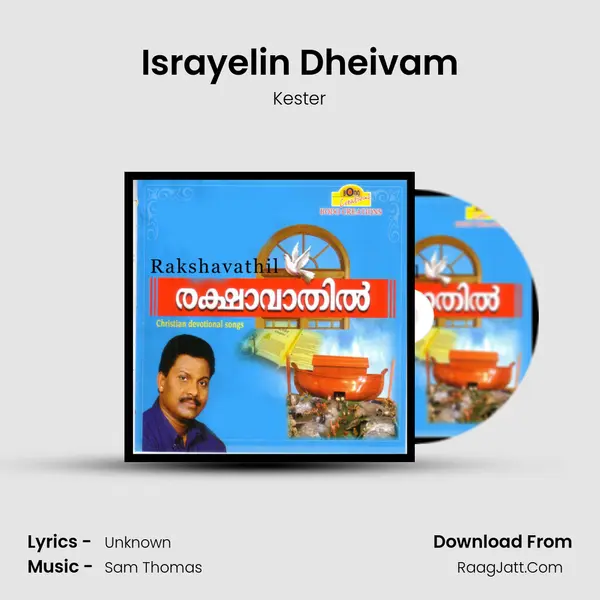 Israyelin Dheivam Song mp3 | Kester