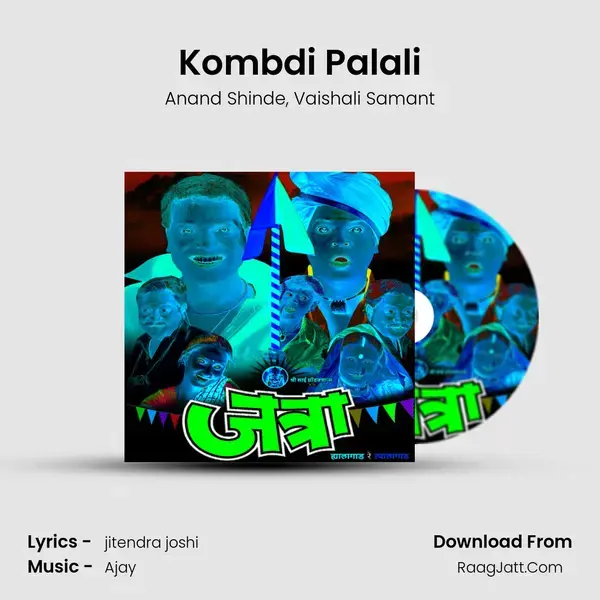 Kombdi Palali Song mp3 | Anand Shinde