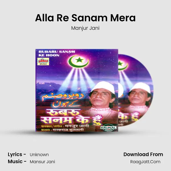 Alla Re Sanam Mera Song mp3 | Manjur Jani