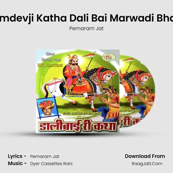 Baba Ramdevji Katha Dali Bai Marwadi Bhajan, Pt. 1 Song mp3 | Pemaram Jat