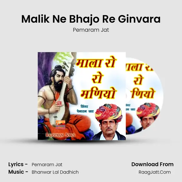 Malik Ne Bhajo Re Ginvara Song mp3 | Pemaram Jat