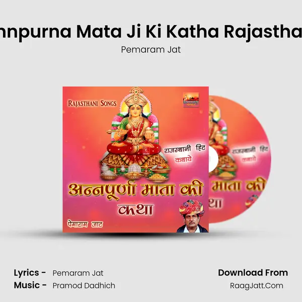 Annpurna Mata Ji Ki Katha Rajasthani Song mp3 | Pemaram Jat