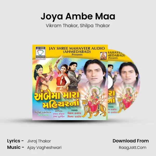 Joya Ambe Maa Song mp3 | Vikram Thakor