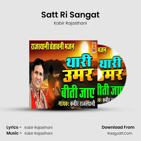 Satt Ri Sangat Song mp3 | Kabir Rajasthani