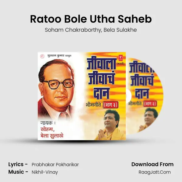 Ratoo Bole Utha Saheb Song mp3 | Soham Chakraborthy