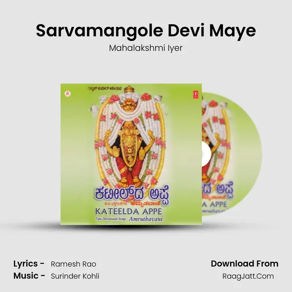 Sarvamangole Devi Maye Song mp3 | Mahalakshmi Iyer