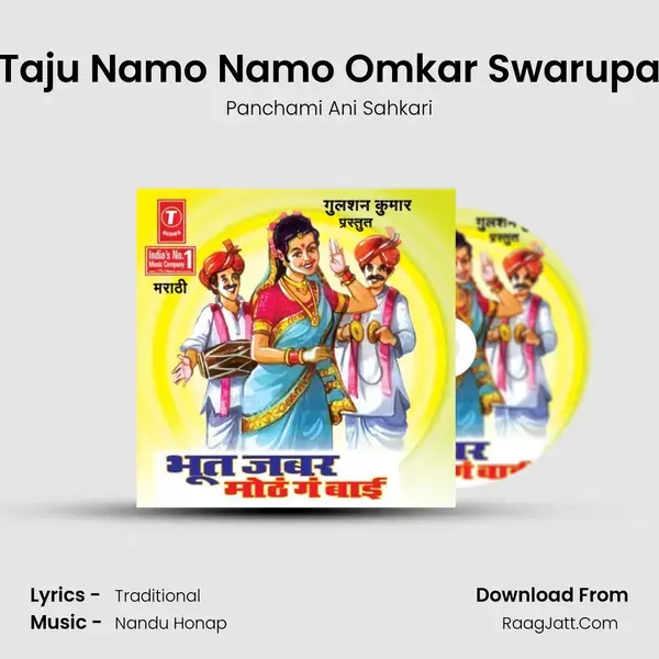 Taju Namo Namo Omkar Swarupa mp3 song